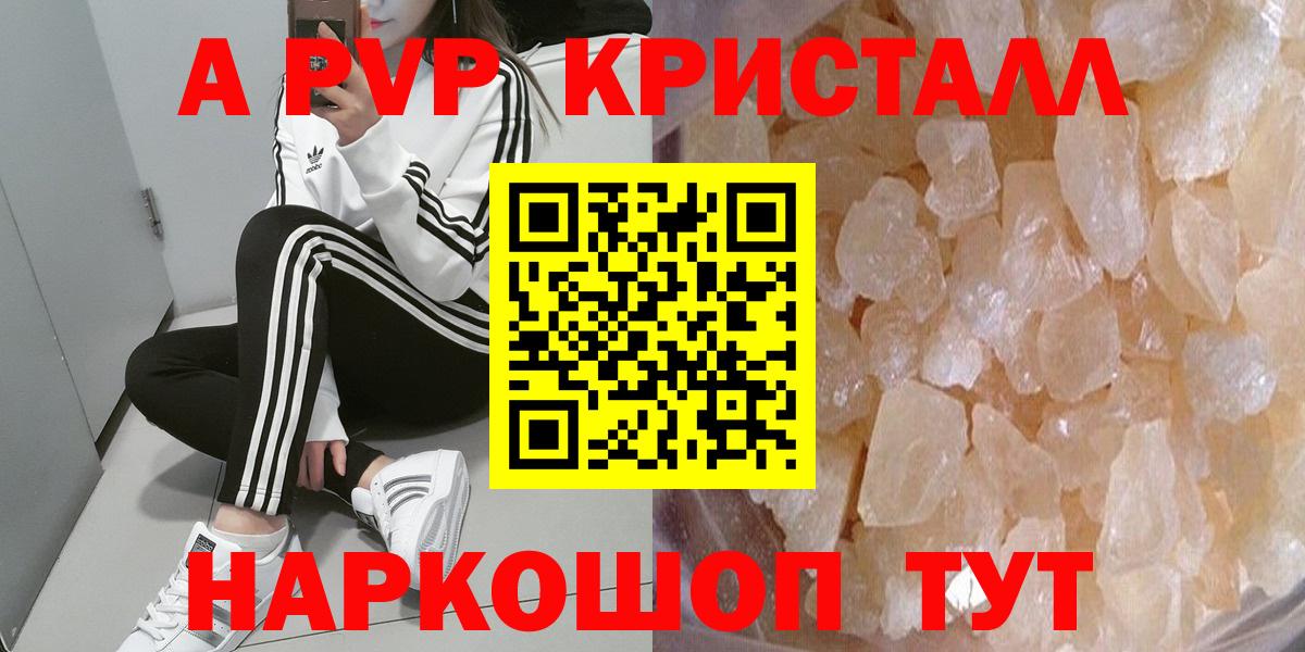 Сергиев Посад  A PVP кристаллы  Alpha PVP  APVP кристаллы  Вход с VPN  Alpha-PVP мука 