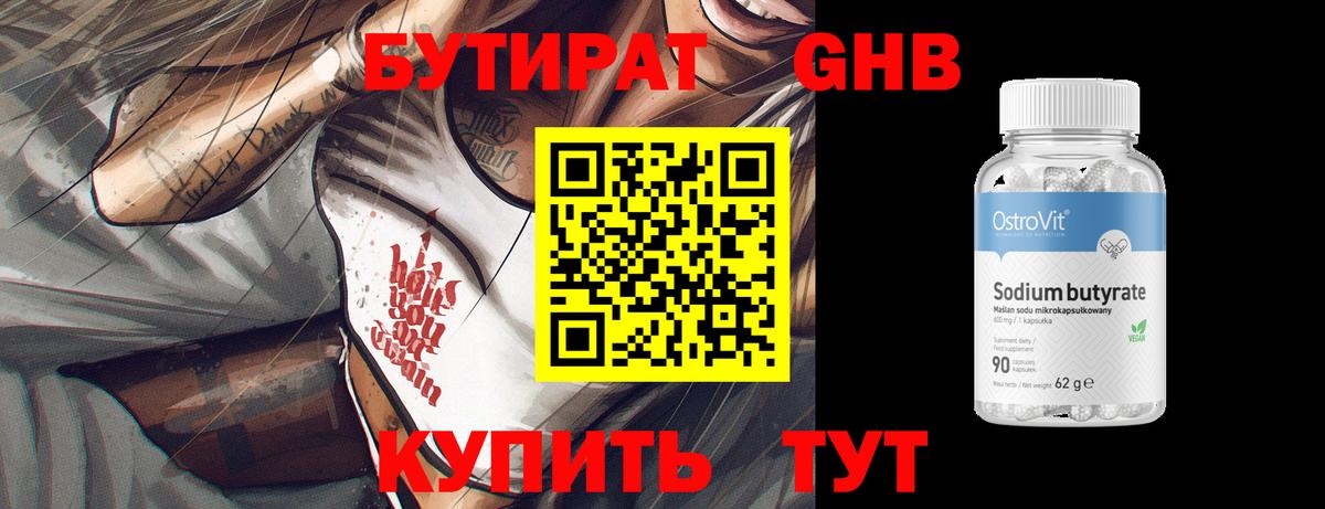 Бутират буратино Сергиев Посад