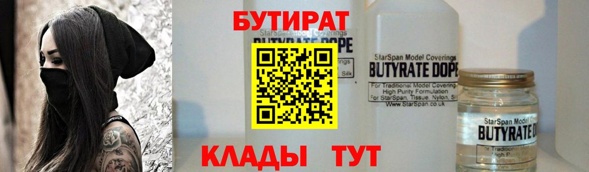 Сергиев Посад  БУТИРАТ  Вход с VPN  БУТИРАТ Butirat 
