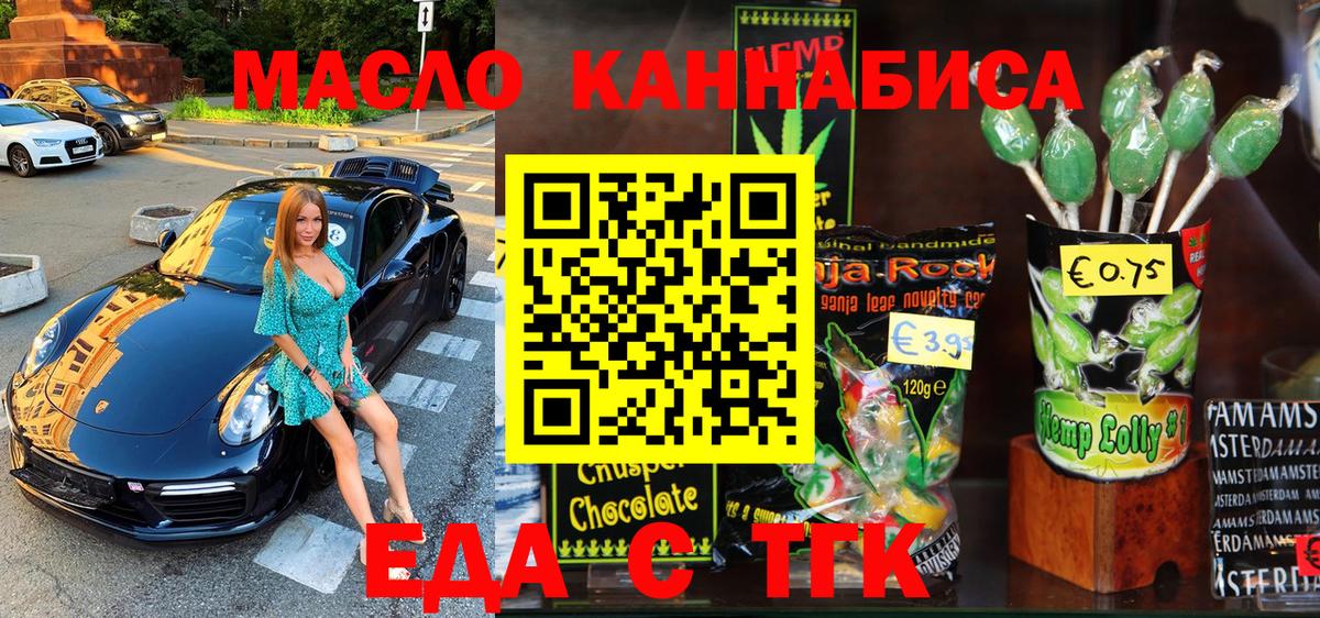 Еда ТГК конопля  Вход с VPN  Сергиев Посад 