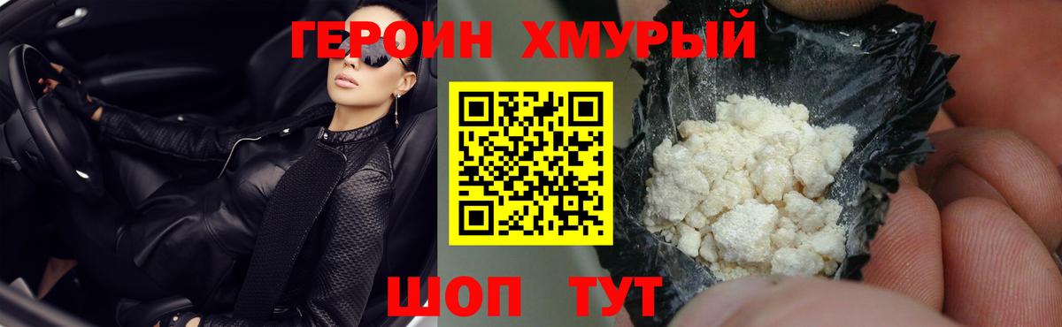 ГЕРОИН  Вход с VPN  Сергиев Посад  ГЕРОИН Афган 